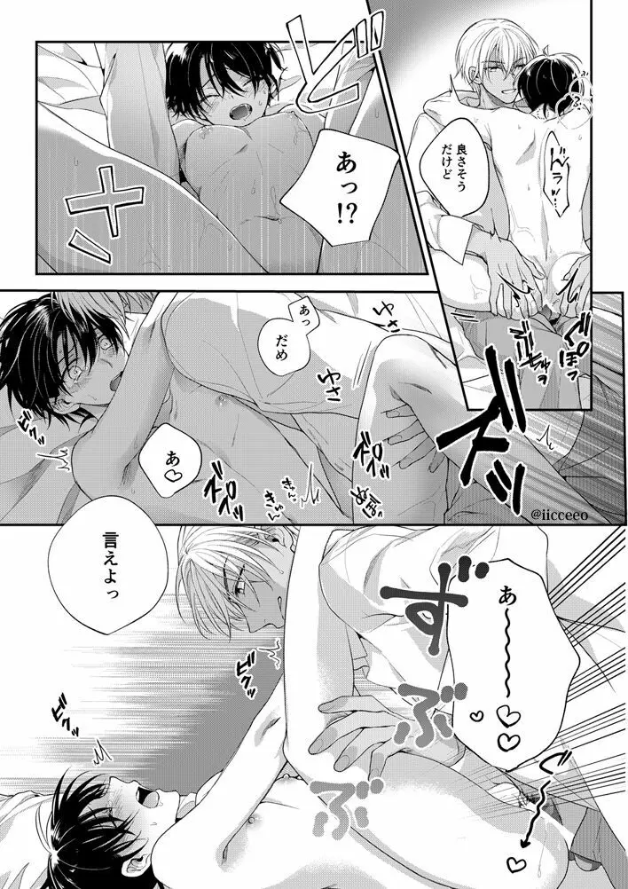 愛が呼ぶほうへ（後編） Page.9