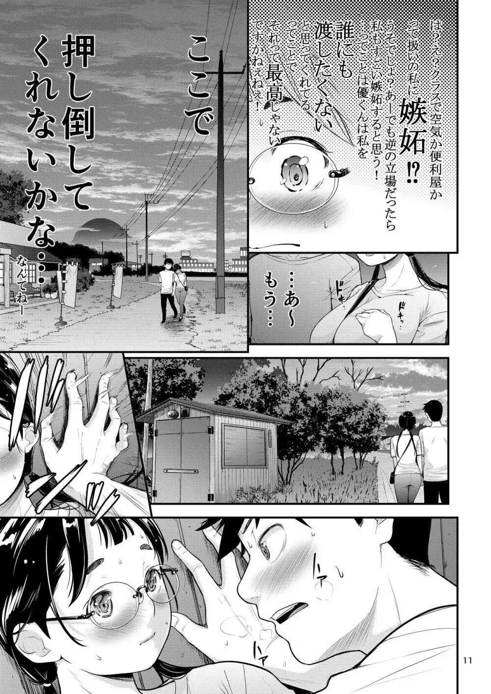 地味子と一日中セックス5 お茶屋のあの子と安全日 Page.10
