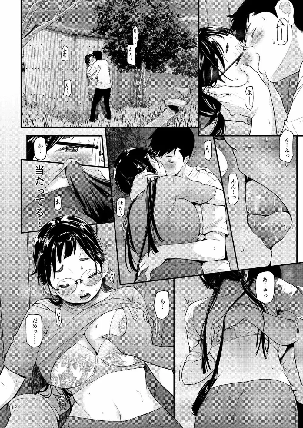 地味子と一日中セックス5 お茶屋のあの子と安全日 Page.11