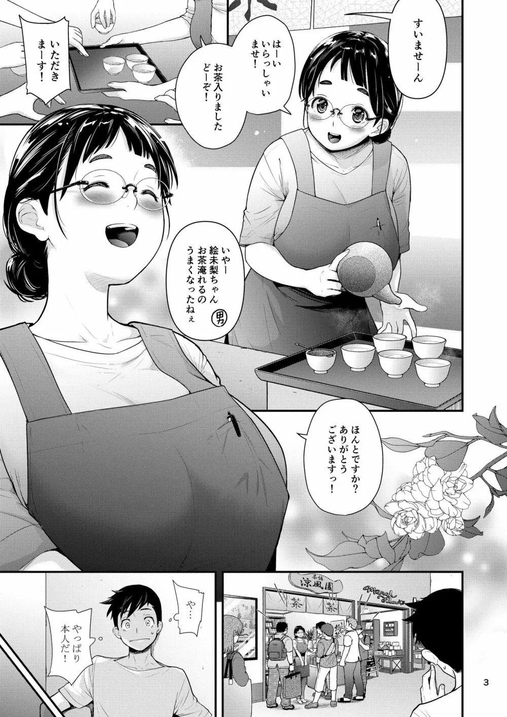 地味子と一日中セックス5 お茶屋のあの子と安全日 Page.2