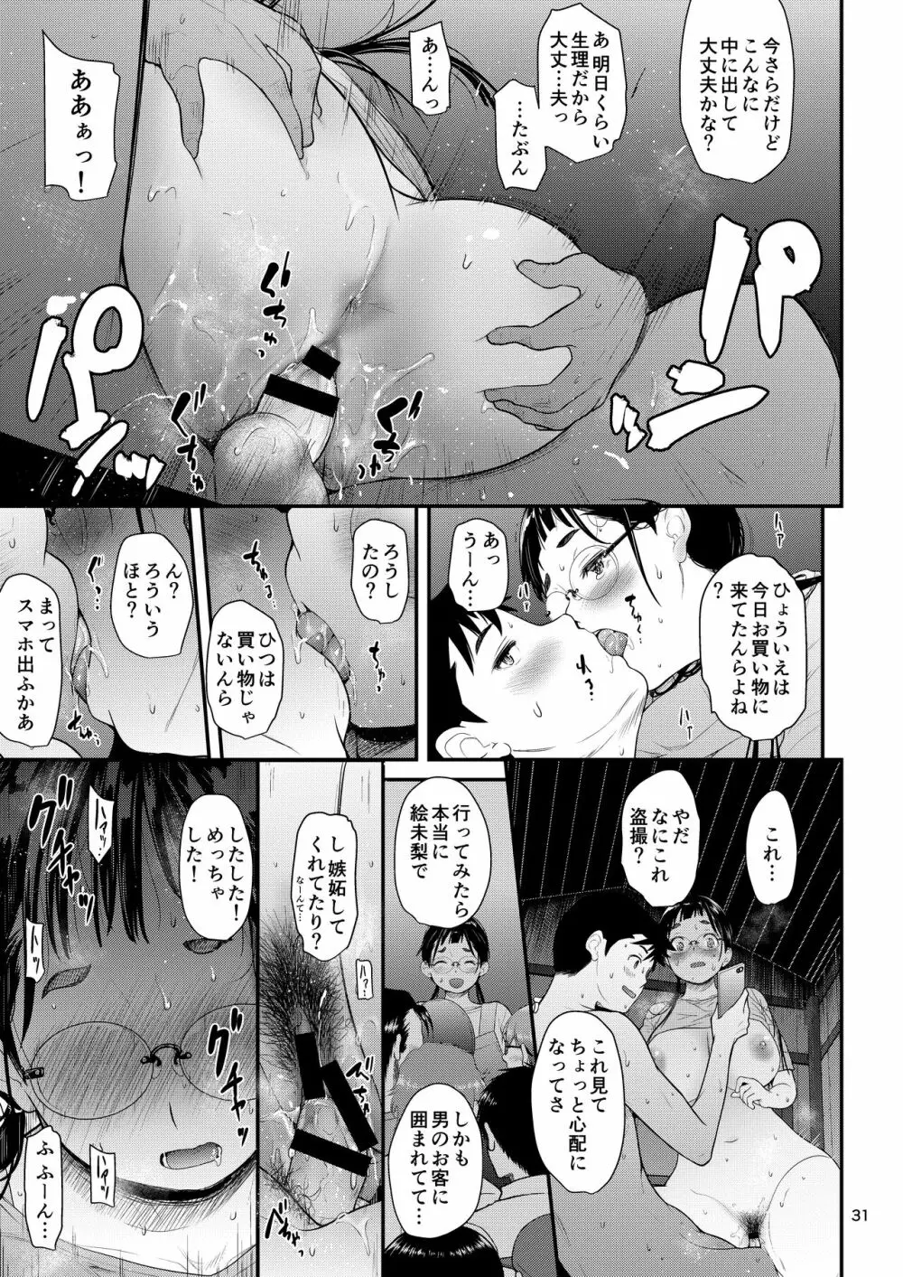 地味子と一日中セックス5 お茶屋のあの子と安全日 Page.30