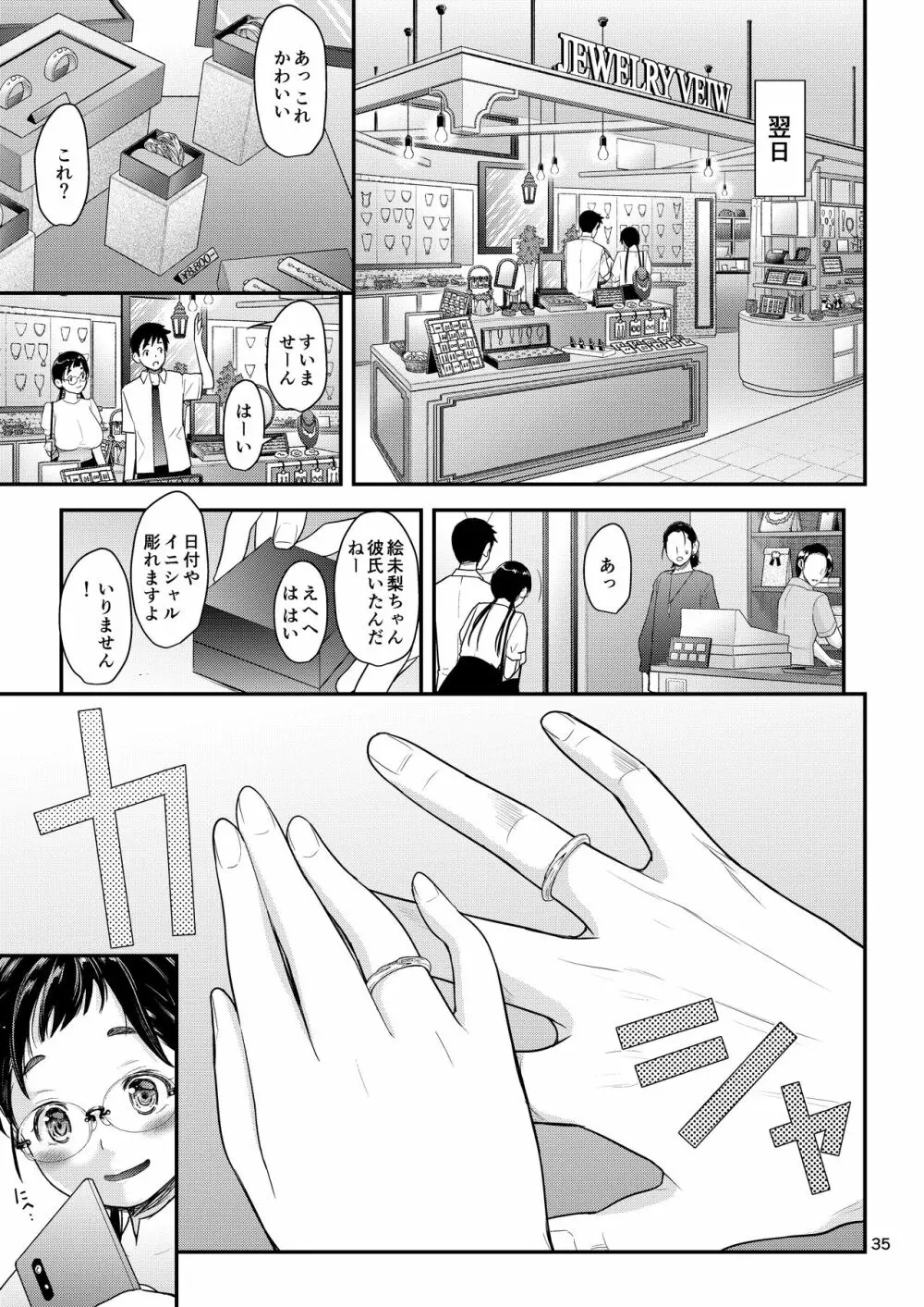 地味子と一日中セックス5 お茶屋のあの子と安全日 Page.34