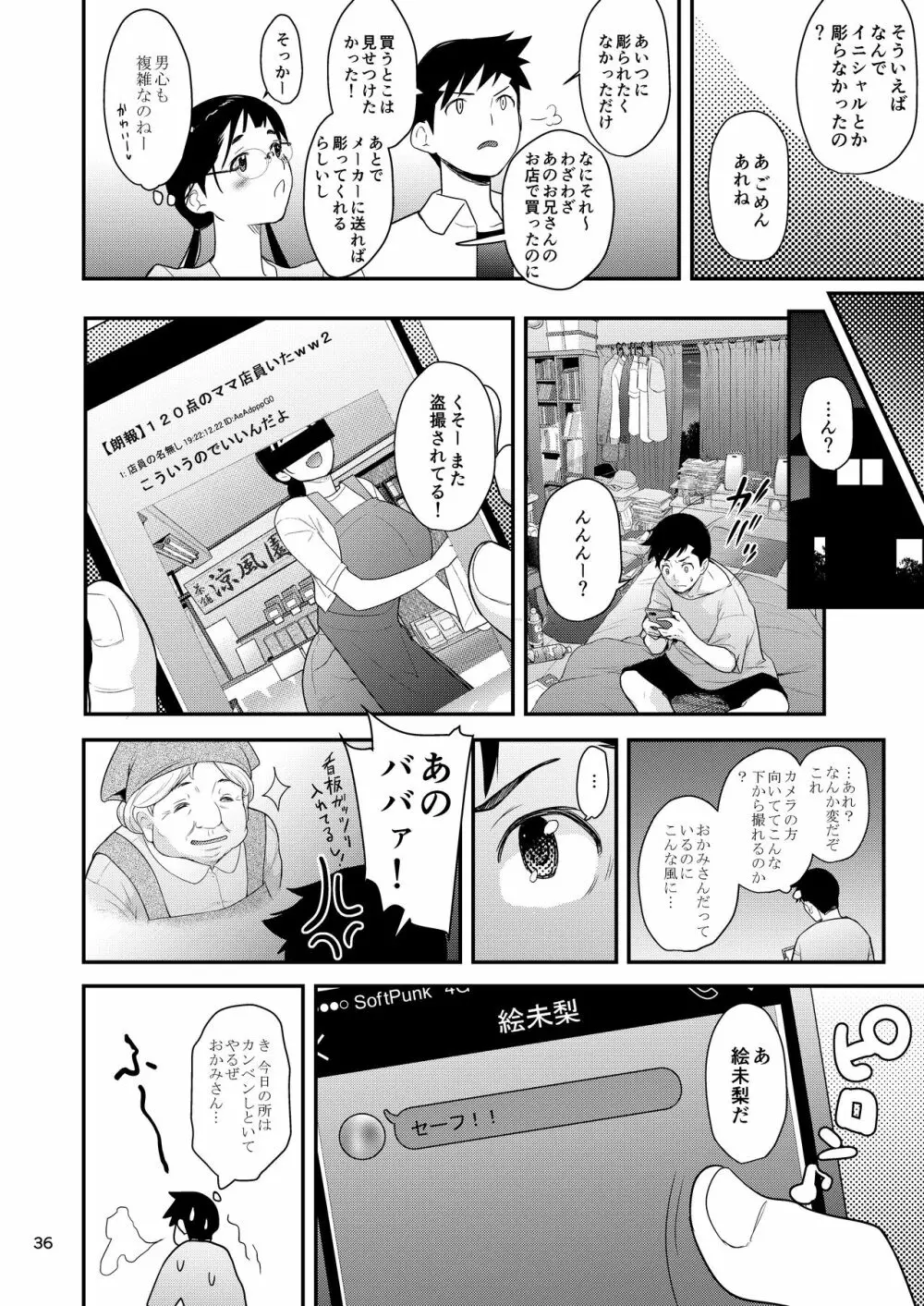 地味子と一日中セックス5 お茶屋のあの子と安全日 Page.35