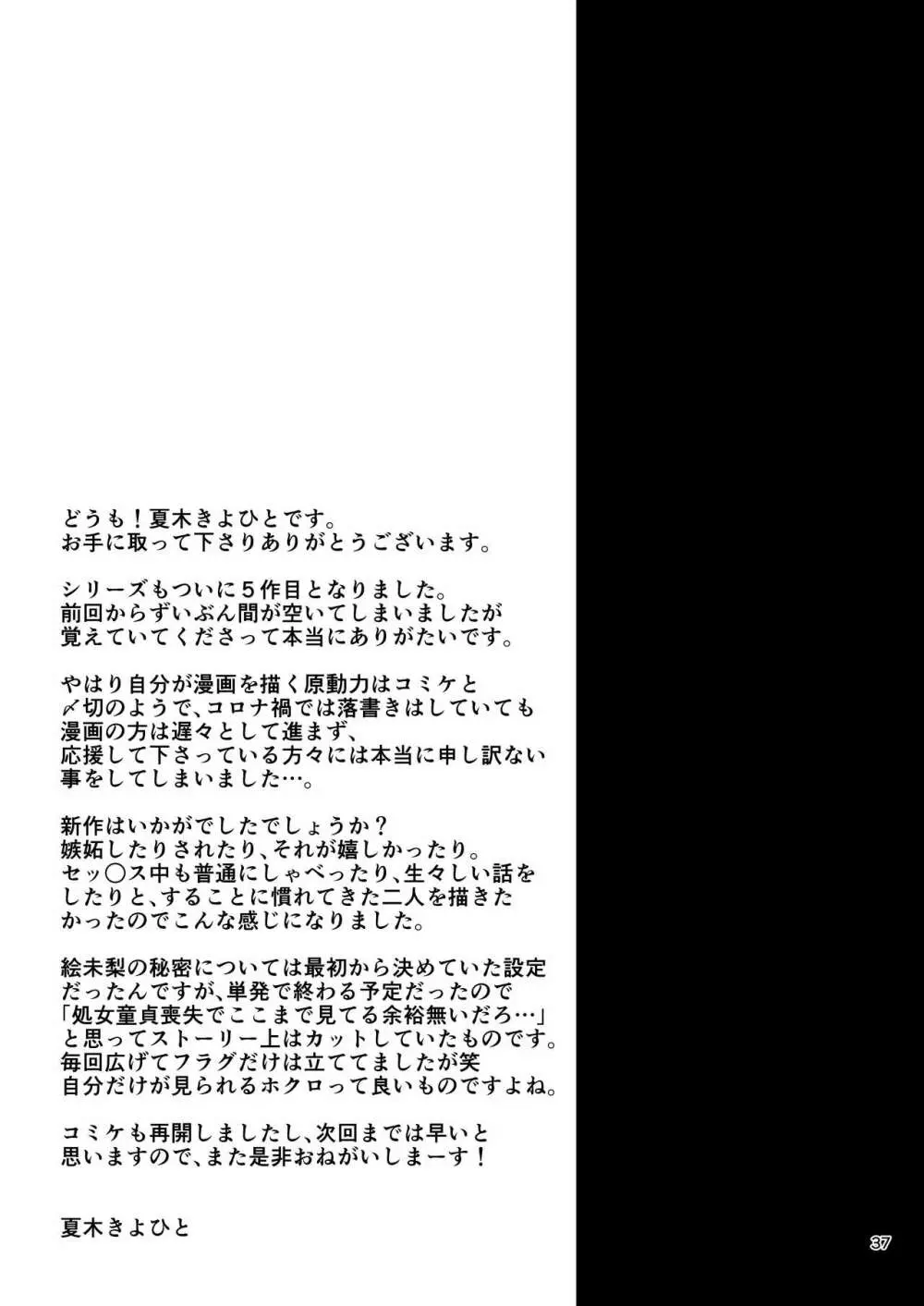 地味子と一日中セックス5 お茶屋のあの子と安全日 Page.36