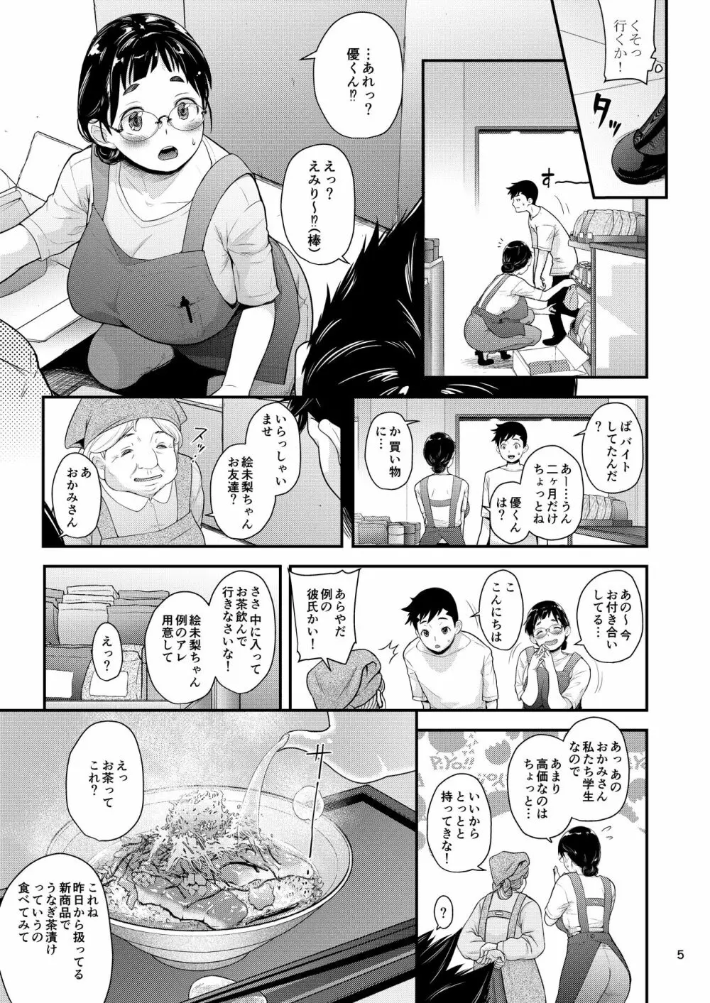 地味子と一日中セックス5 お茶屋のあの子と安全日 Page.4