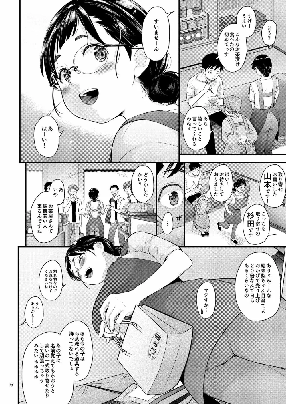 地味子と一日中セックス5 お茶屋のあの子と安全日 Page.5
