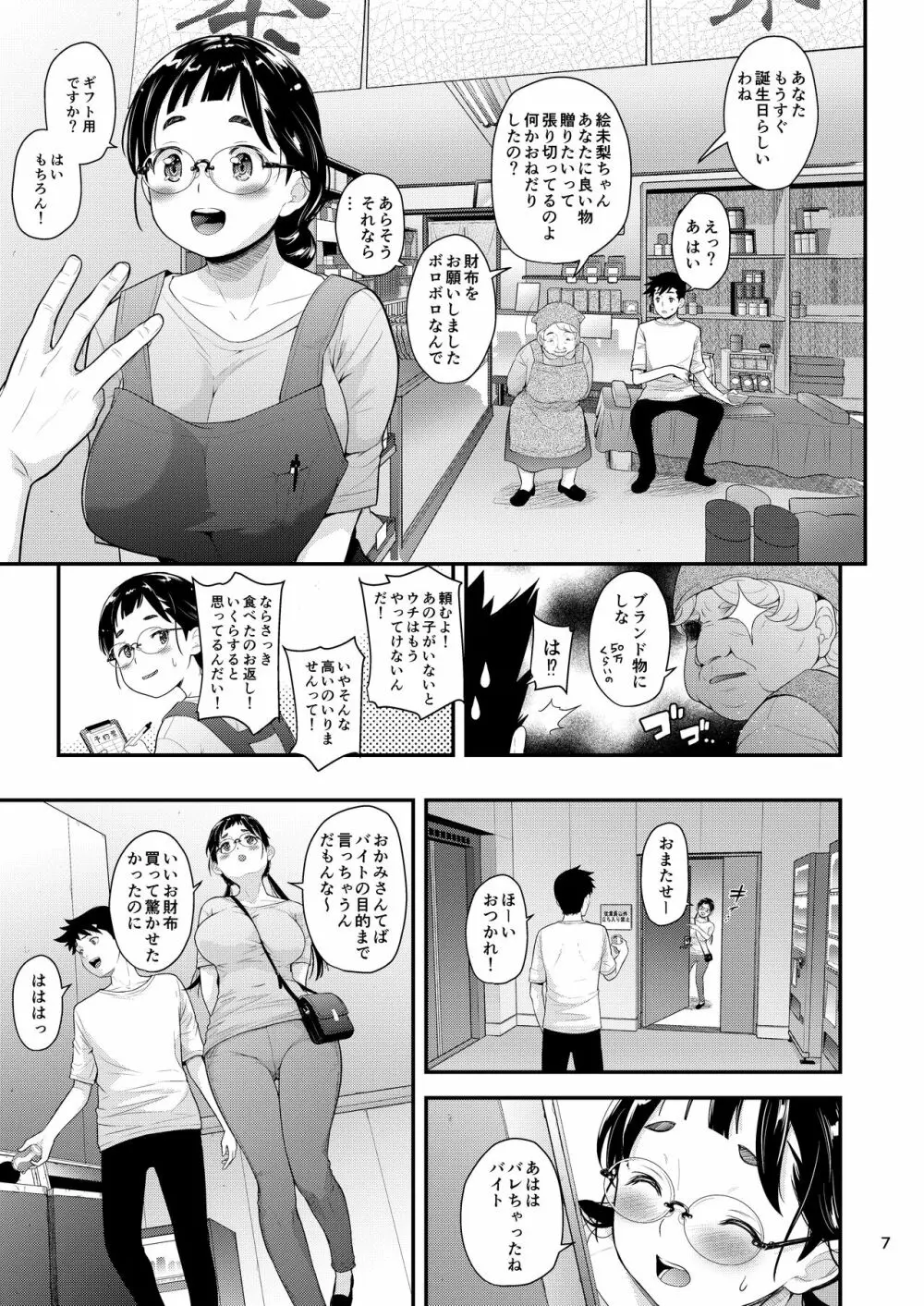 地味子と一日中セックス5 お茶屋のあの子と安全日 Page.6