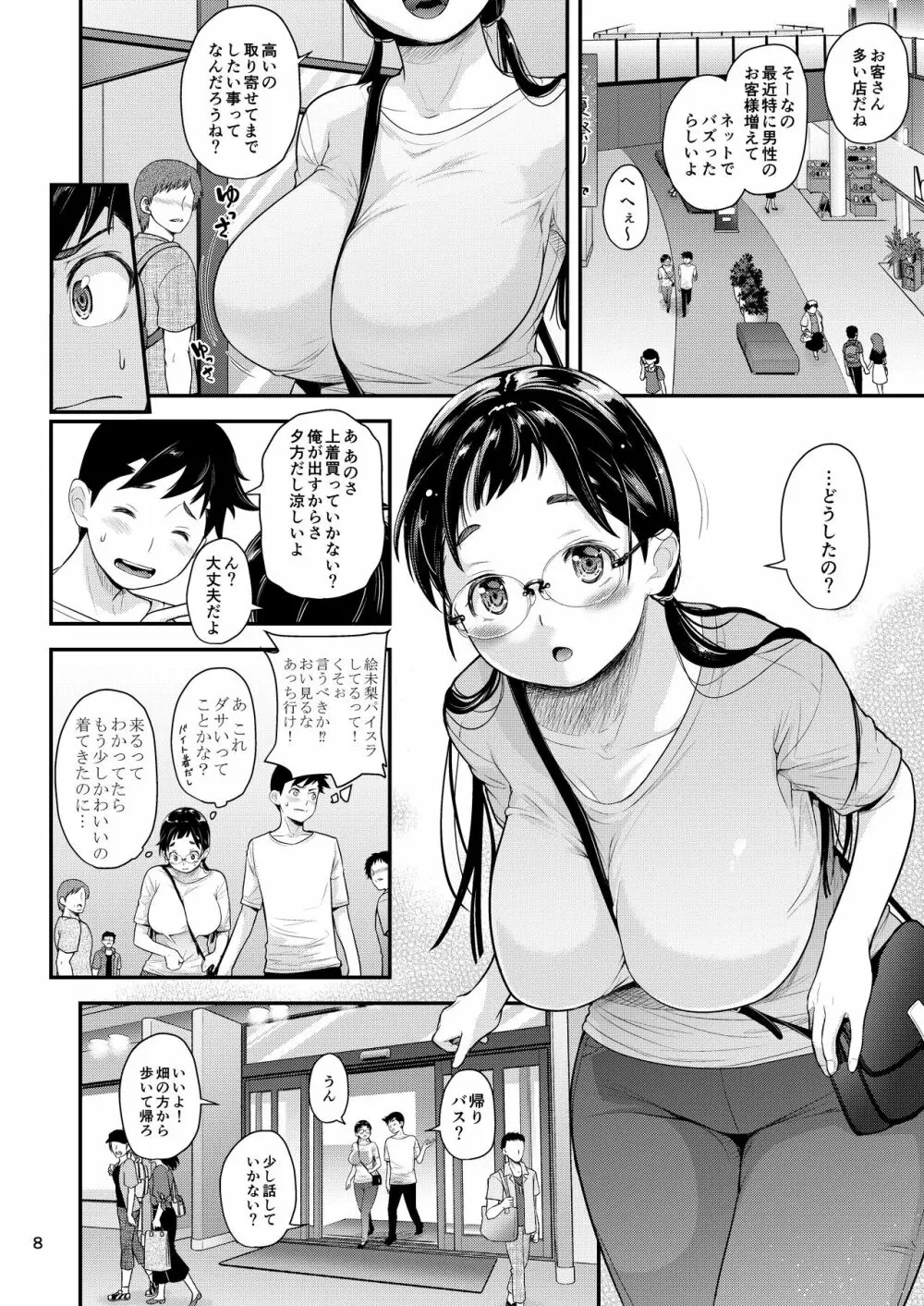 地味子と一日中セックス5 お茶屋のあの子と安全日 Page.7