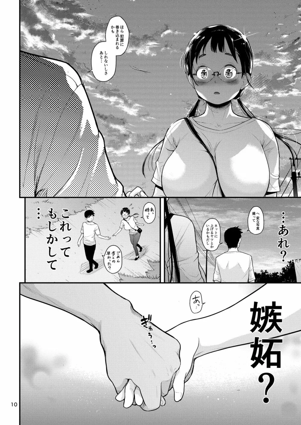 地味子と一日中セックス5 お茶屋のあの子と安全日 Page.9