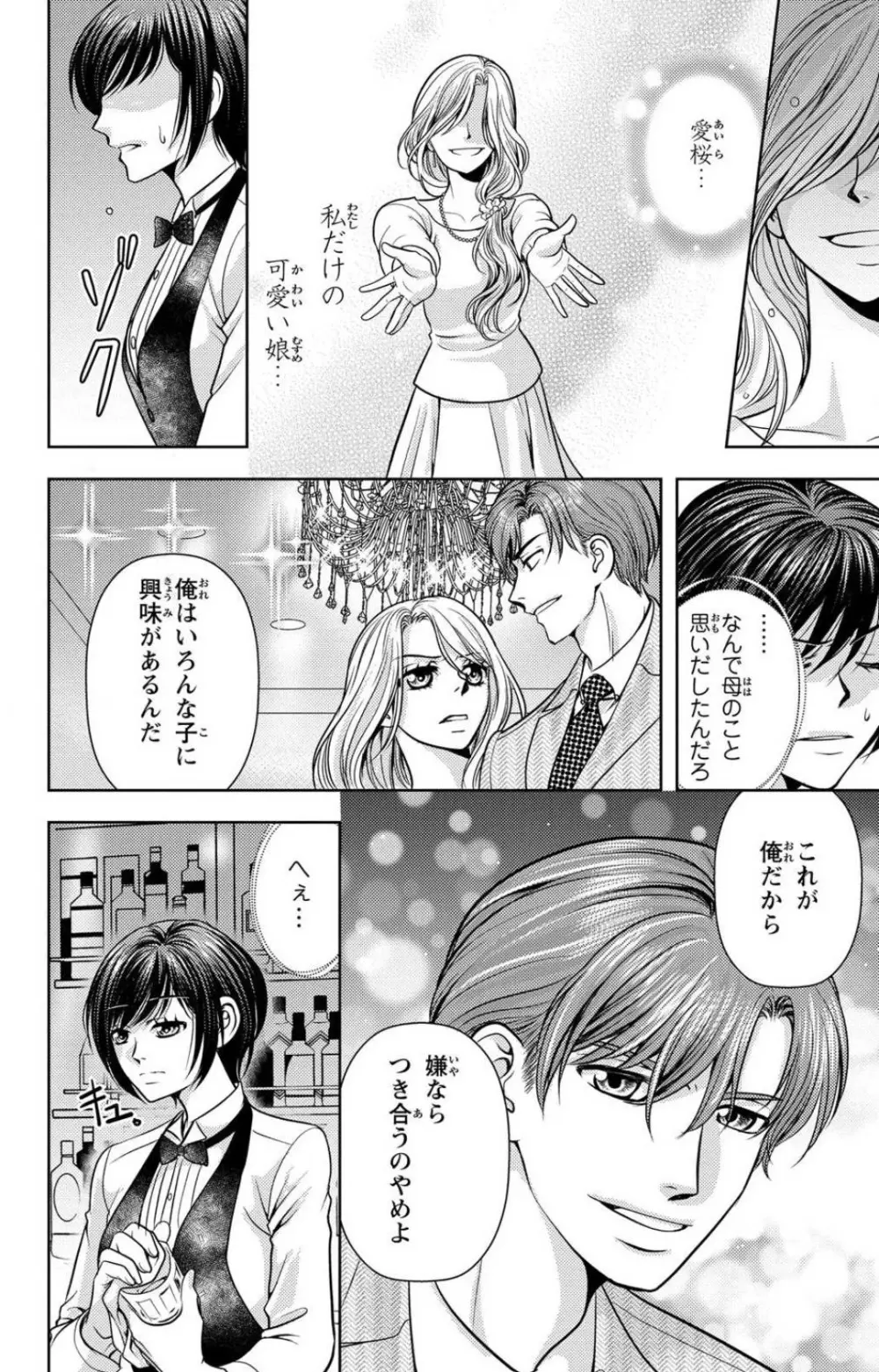 冷たいミルク 僕は君の男~1-14本目 Page.10