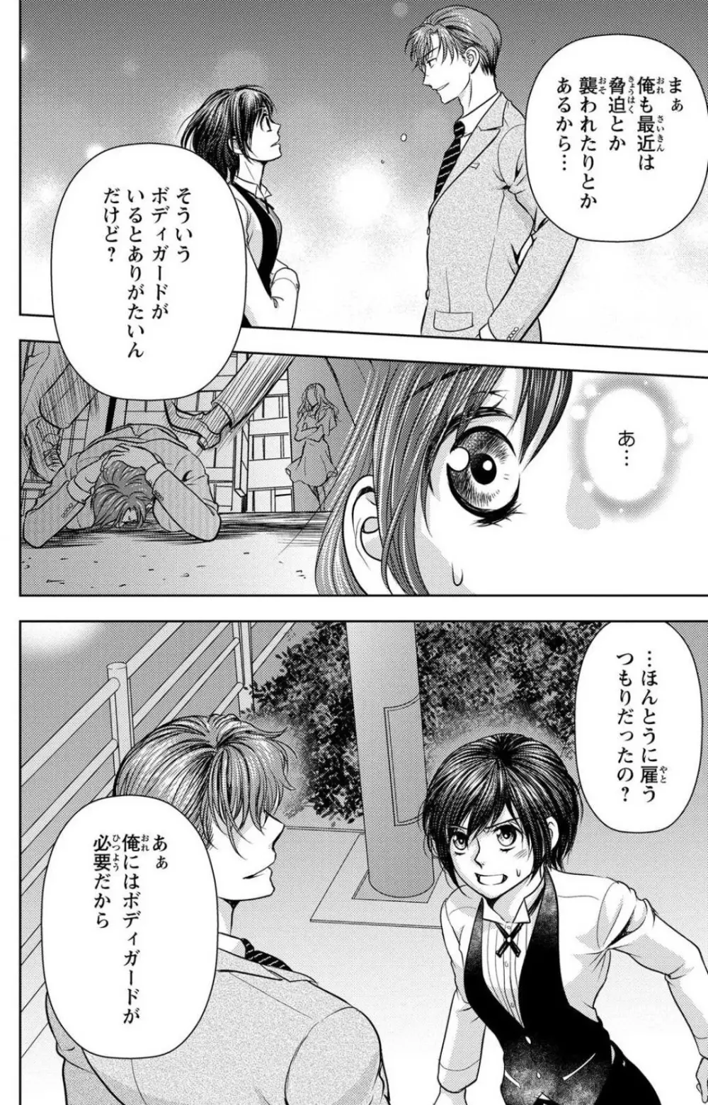 冷たいミルク 僕は君の男~1-14本目 Page.101