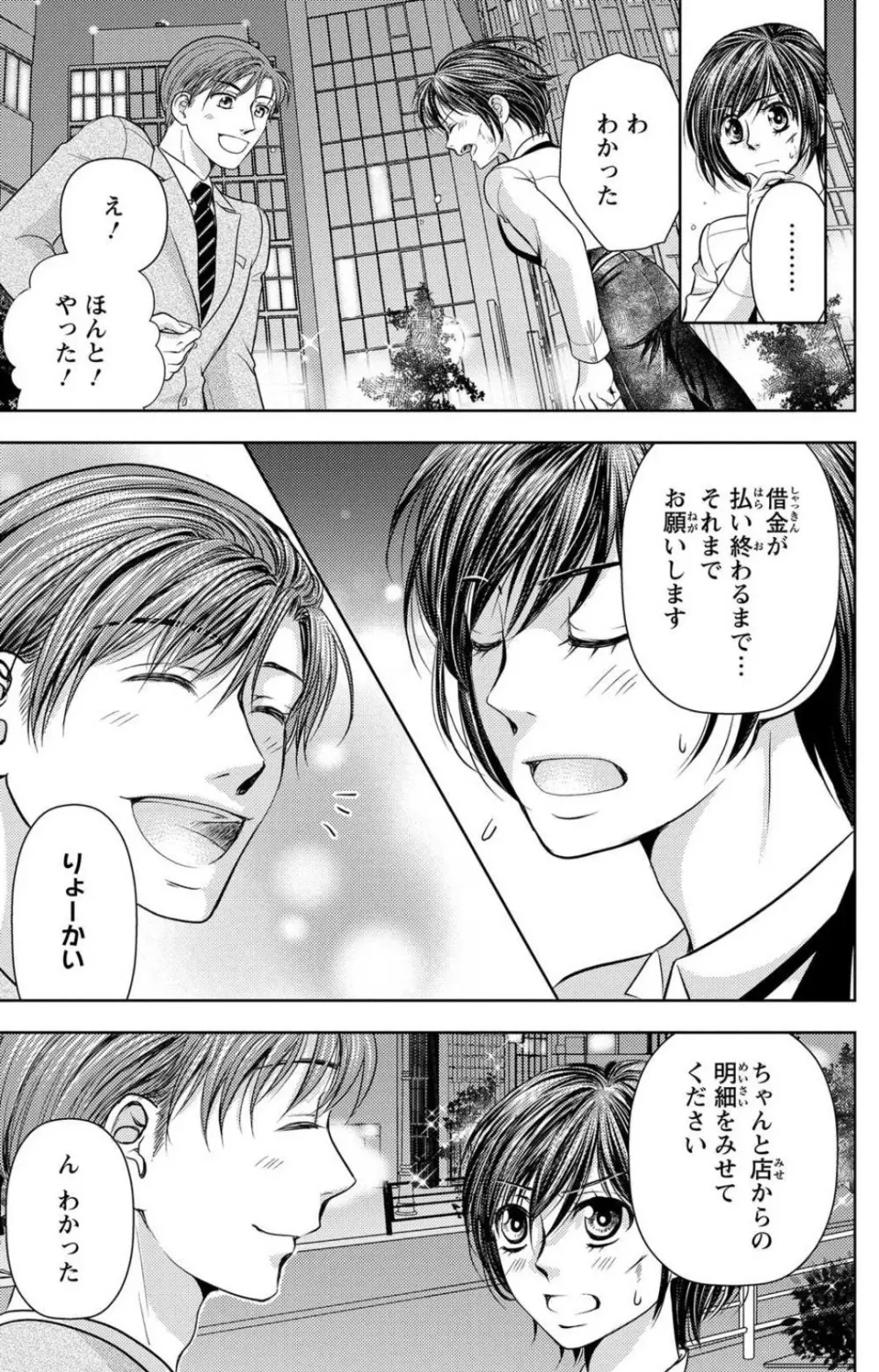 冷たいミルク 僕は君の男~1-14本目 Page.102