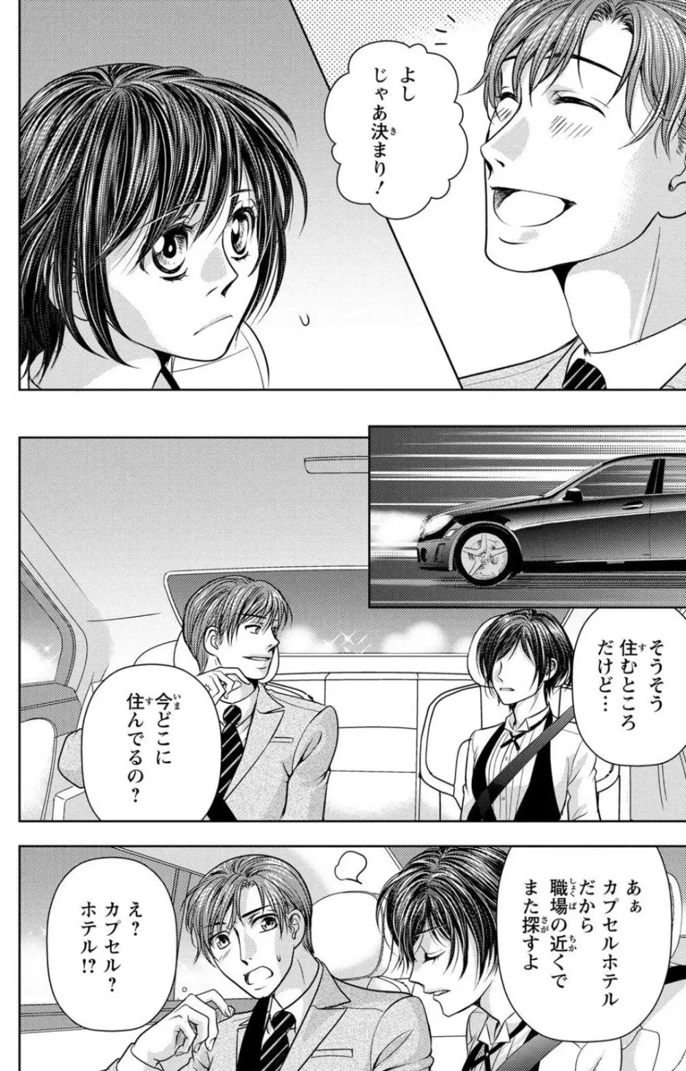 冷たいミルク 僕は君の男~1-14本目 Page.103