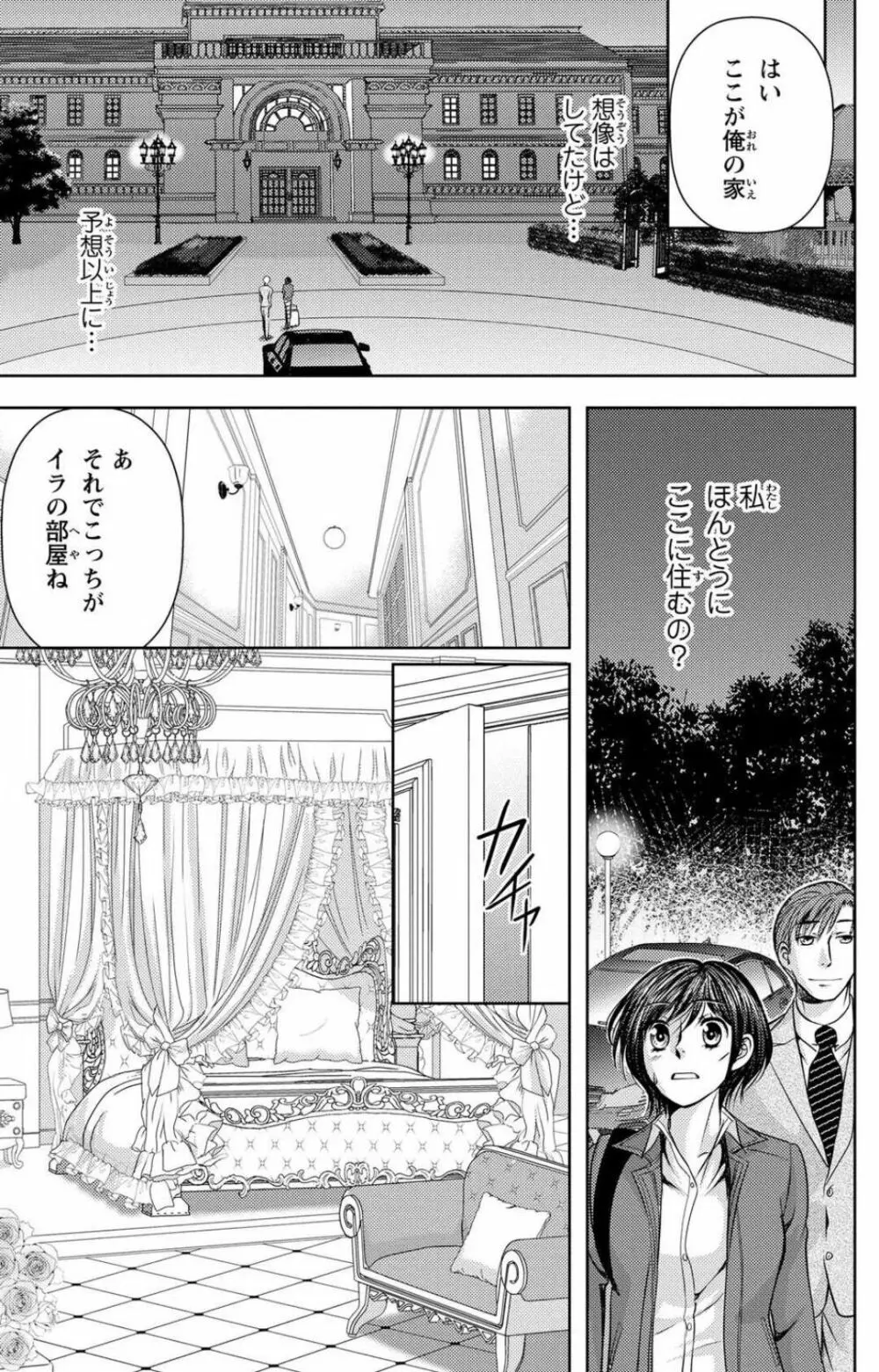 冷たいミルク 僕は君の男~1-14本目 Page.106