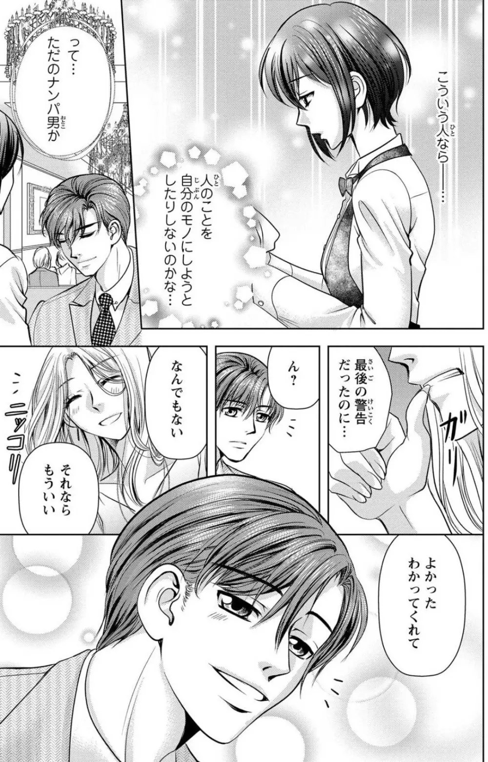 冷たいミルク 僕は君の男~1-14本目 Page.11