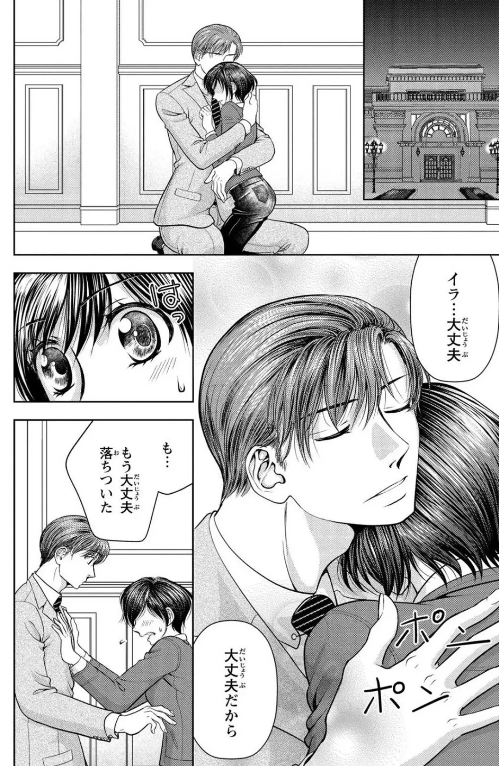 冷たいミルク 僕は君の男~1-14本目 Page.117