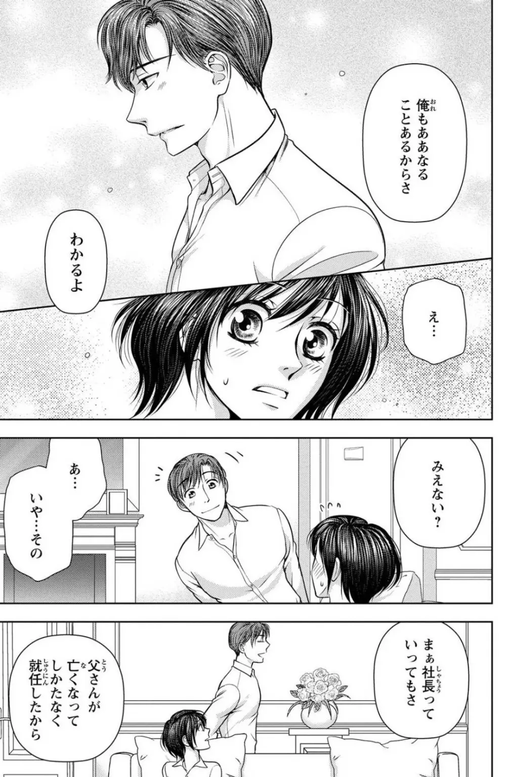 冷たいミルク 僕は君の男~1-14本目 Page.120