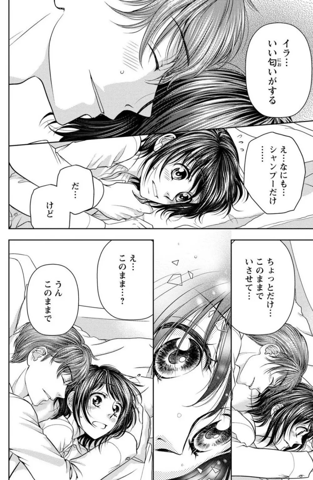 冷たいミルク 僕は君の男~1-14本目 Page.125