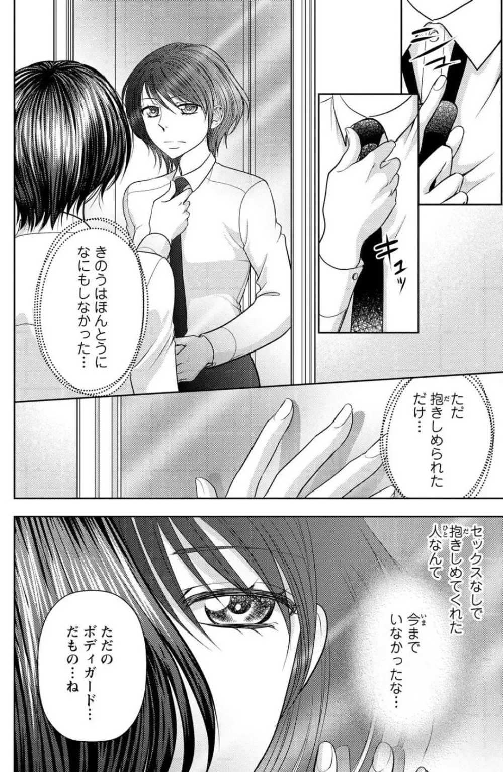 冷たいミルク 僕は君の男~1-14本目 Page.127