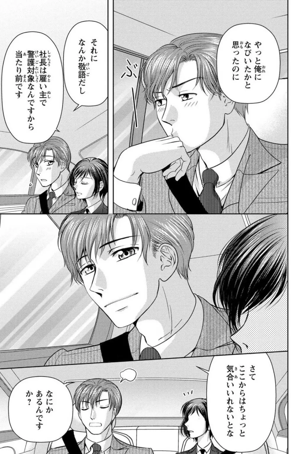 冷たいミルク 僕は君の男~1-14本目 Page.132