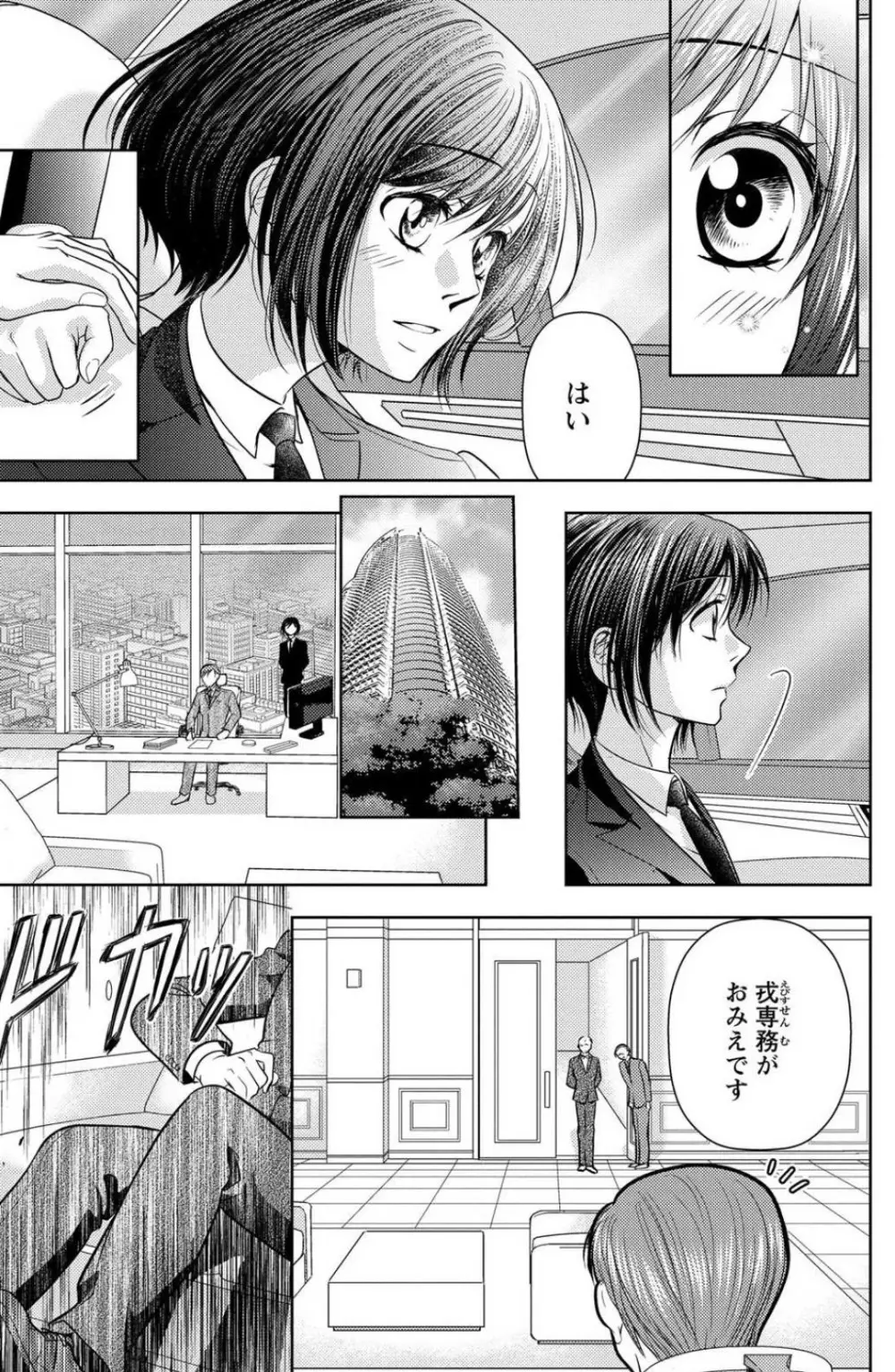 冷たいミルク 僕は君の男~1-14本目 Page.137