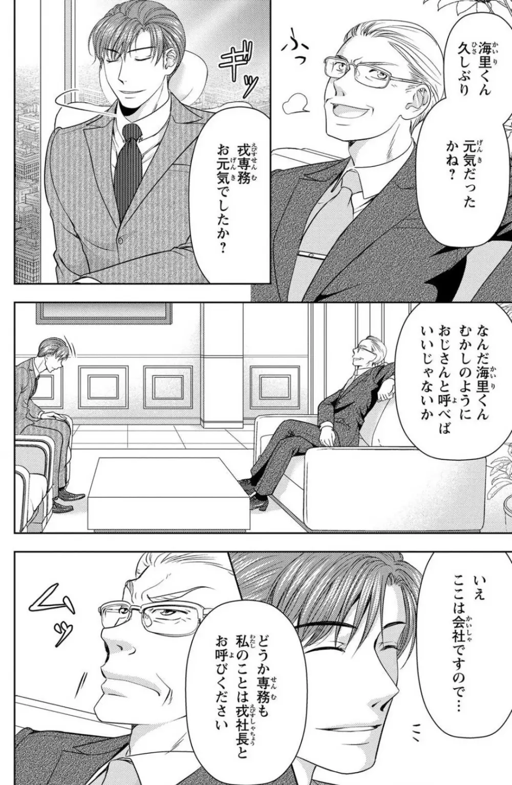 冷たいミルク 僕は君の男~1-14本目 Page.138