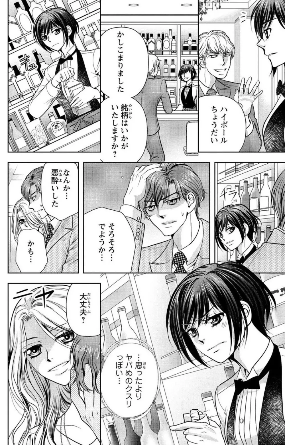 冷たいミルク 僕は君の男~1-14本目 Page.14