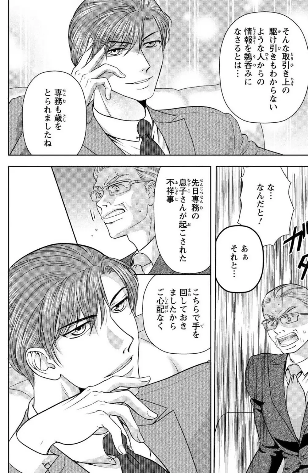 冷たいミルク 僕は君の男~1-14本目 Page.140