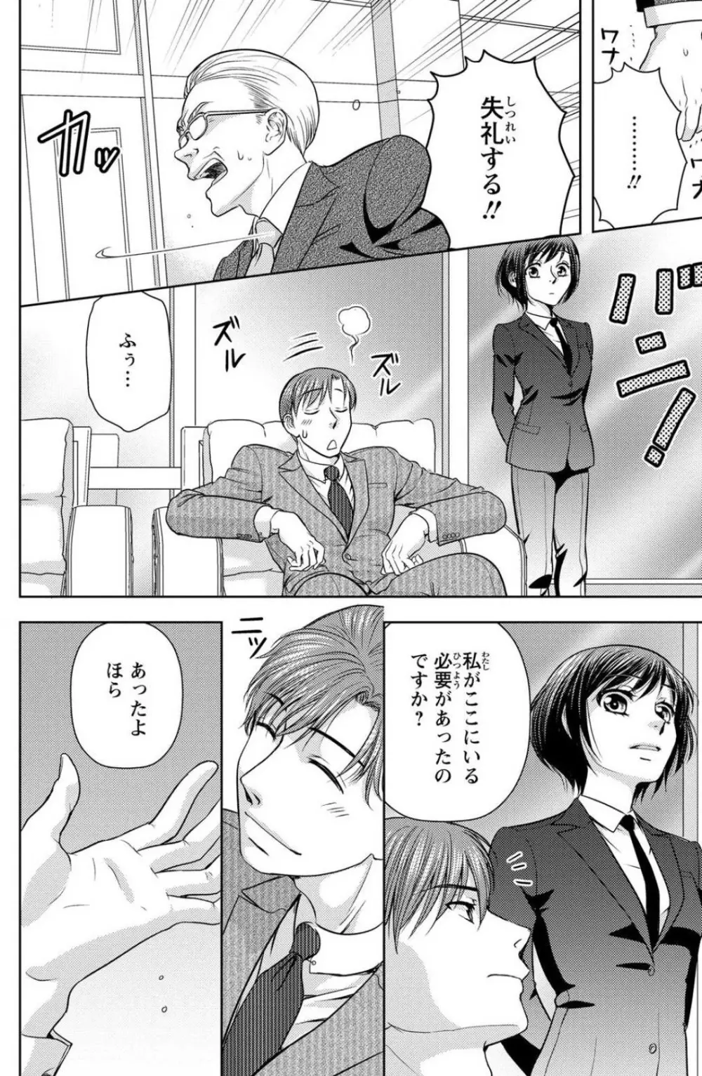 冷たいミルク 僕は君の男~1-14本目 Page.142