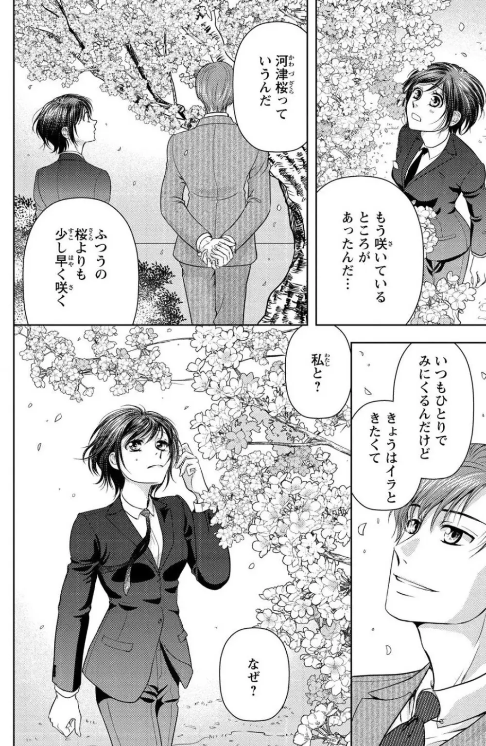 冷たいミルク 僕は君の男~1-14本目 Page.146