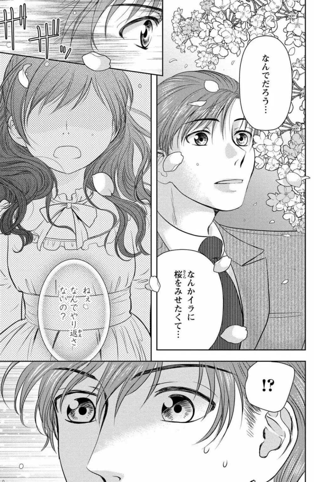 冷たいミルク 僕は君の男~1-14本目 Page.147