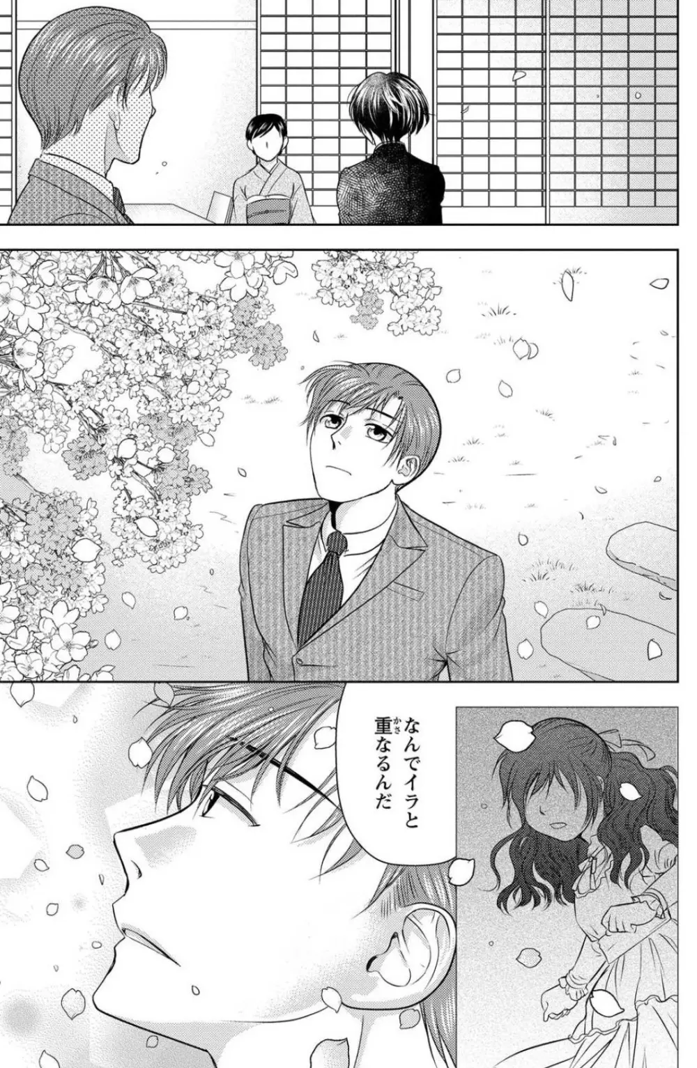 冷たいミルク 僕は君の男~1-14本目 Page.149