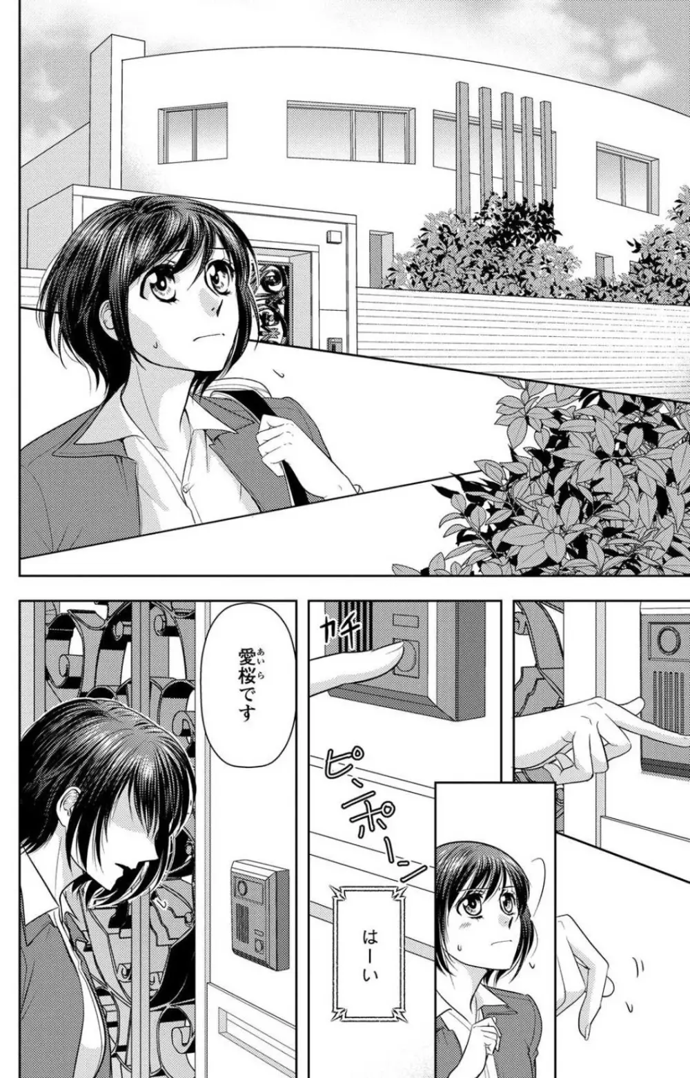 冷たいミルク 僕は君の男~1-14本目 Page.156