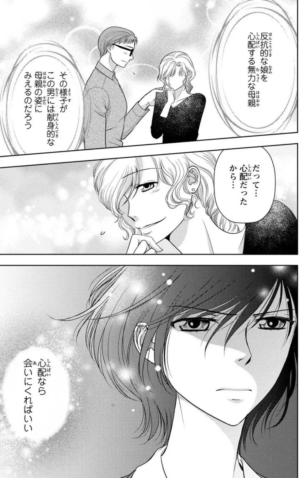 冷たいミルク 僕は君の男~1-14本目 Page.161