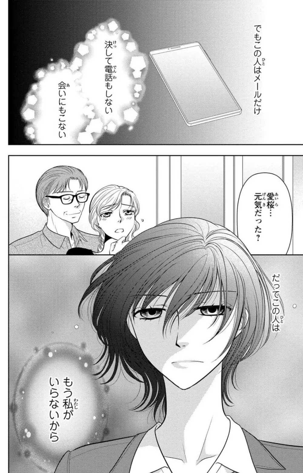 冷たいミルク 僕は君の男~1-14本目 Page.162