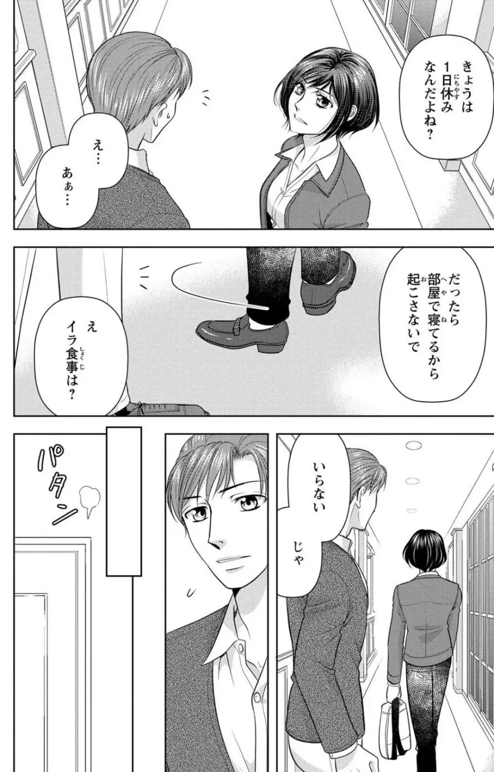 冷たいミルク 僕は君の男~1-14本目 Page.172