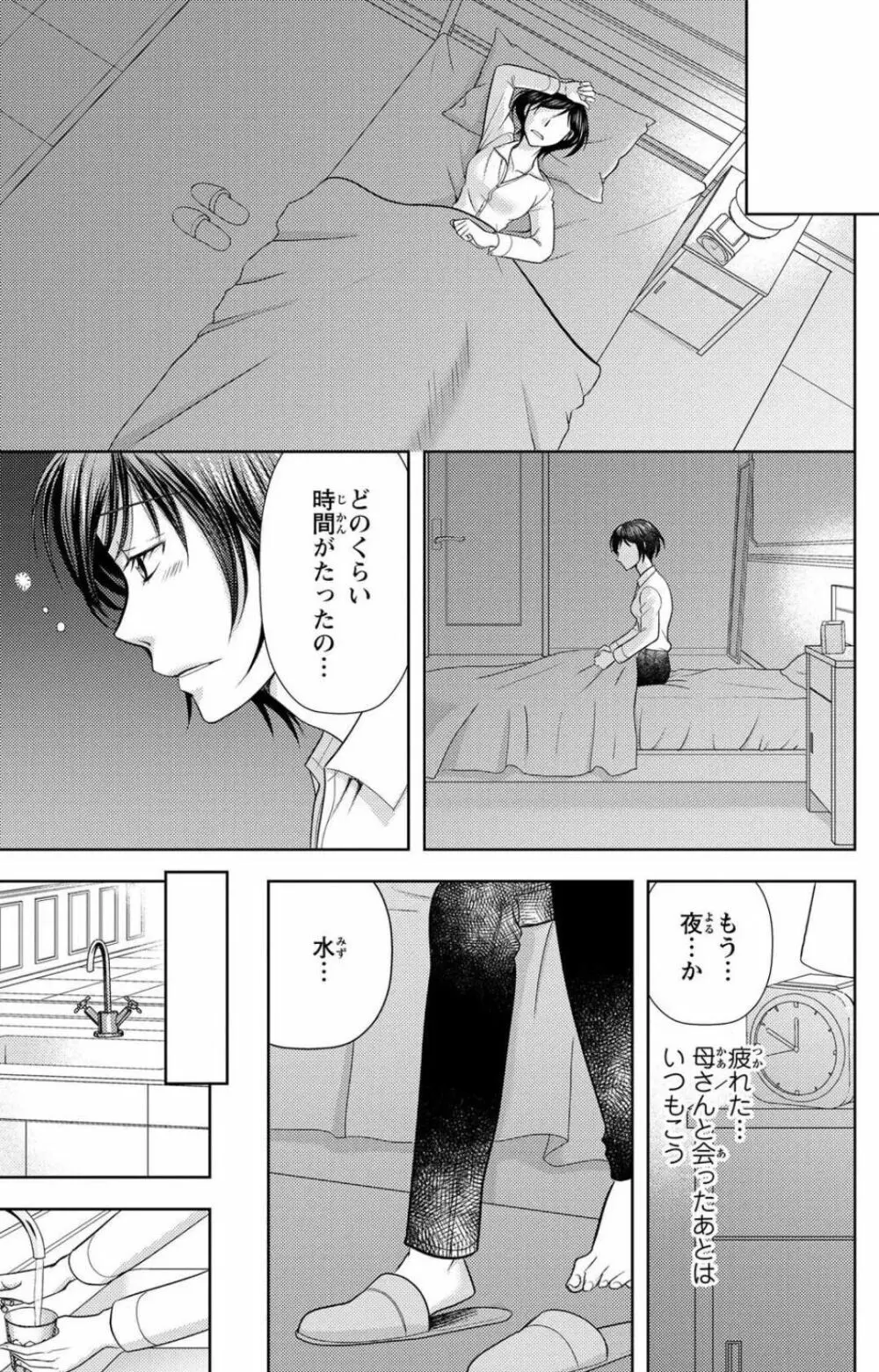 冷たいミルク 僕は君の男~1-14本目 Page.178