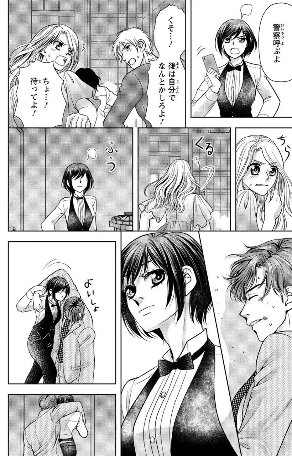 冷たいミルク 僕は君の男~1-14本目 Page.18