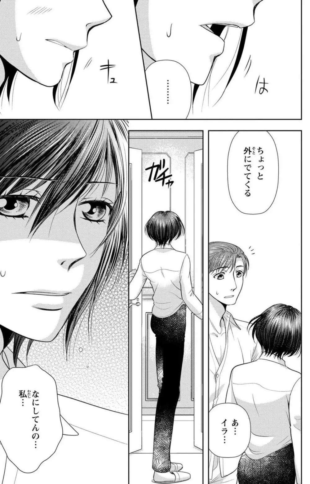 冷たいミルク 僕は君の男~1-14本目 Page.190