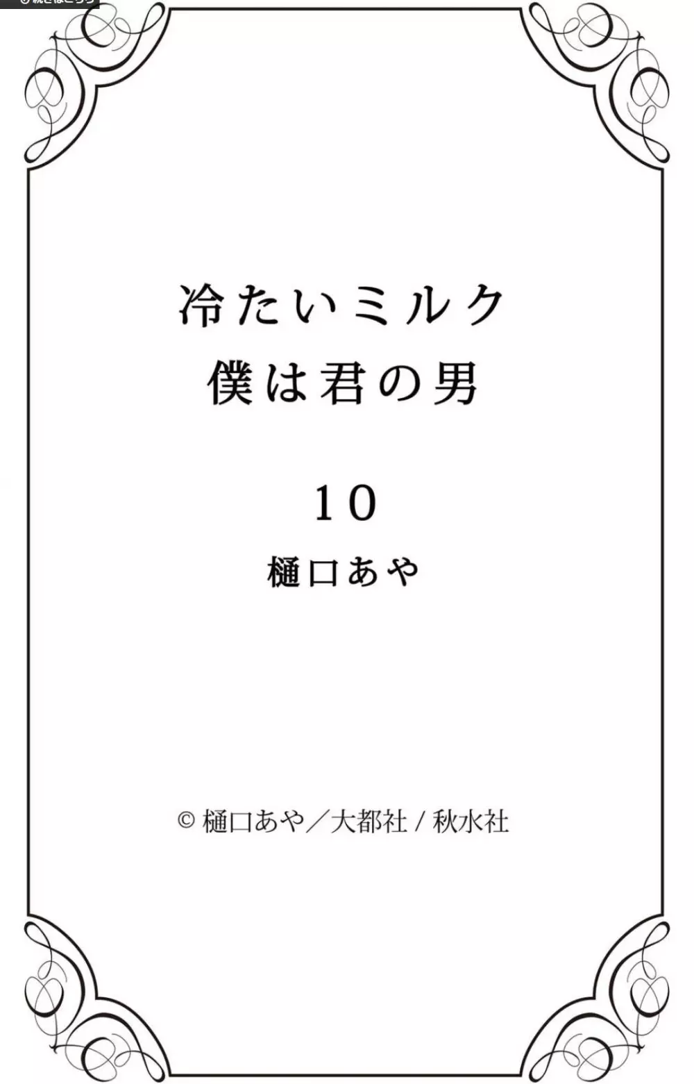 冷たいミルク 僕は君の男~1-14本目 Page.196