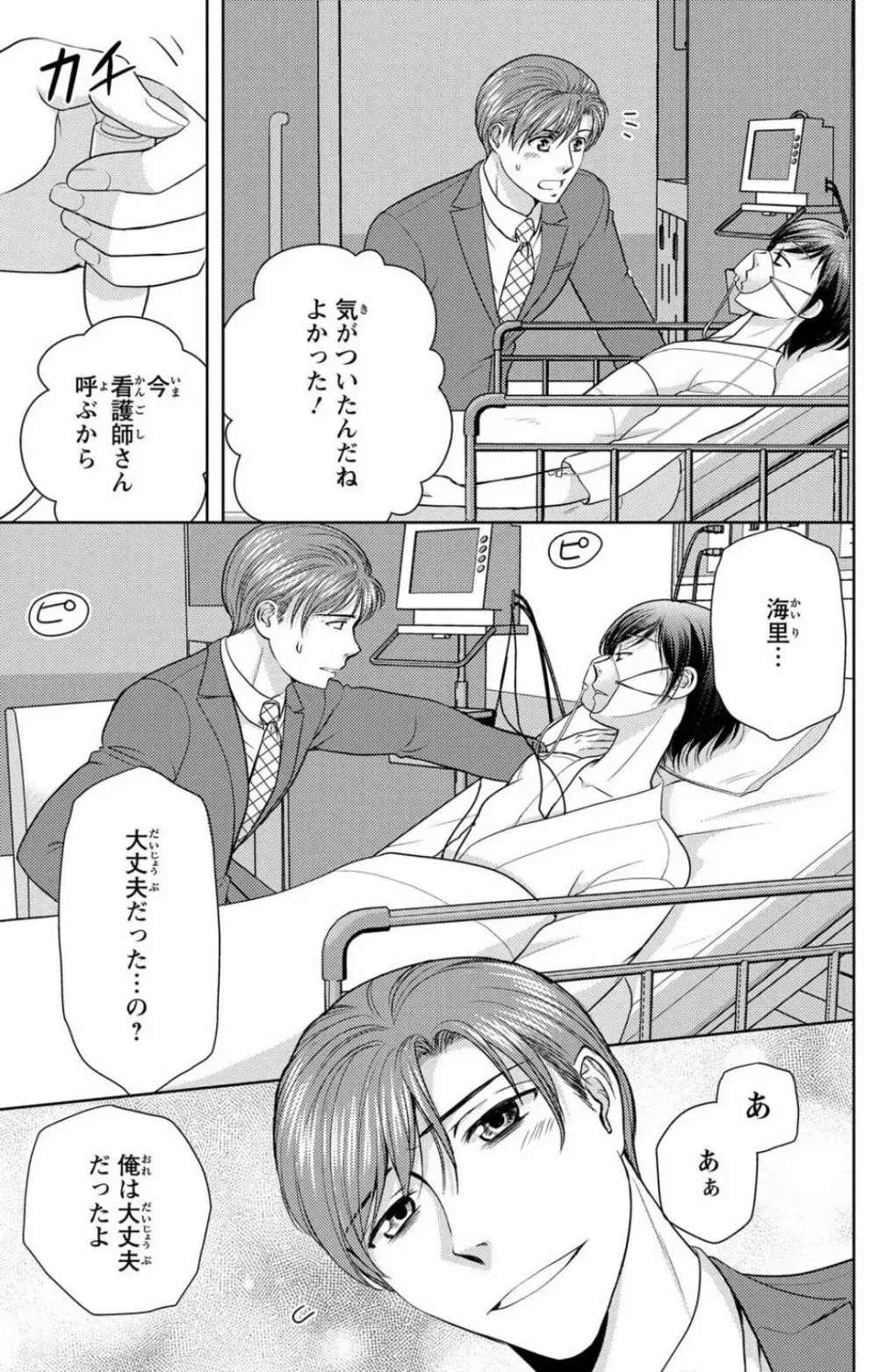 冷たいミルク 僕は君の男~1-14本目 Page.202