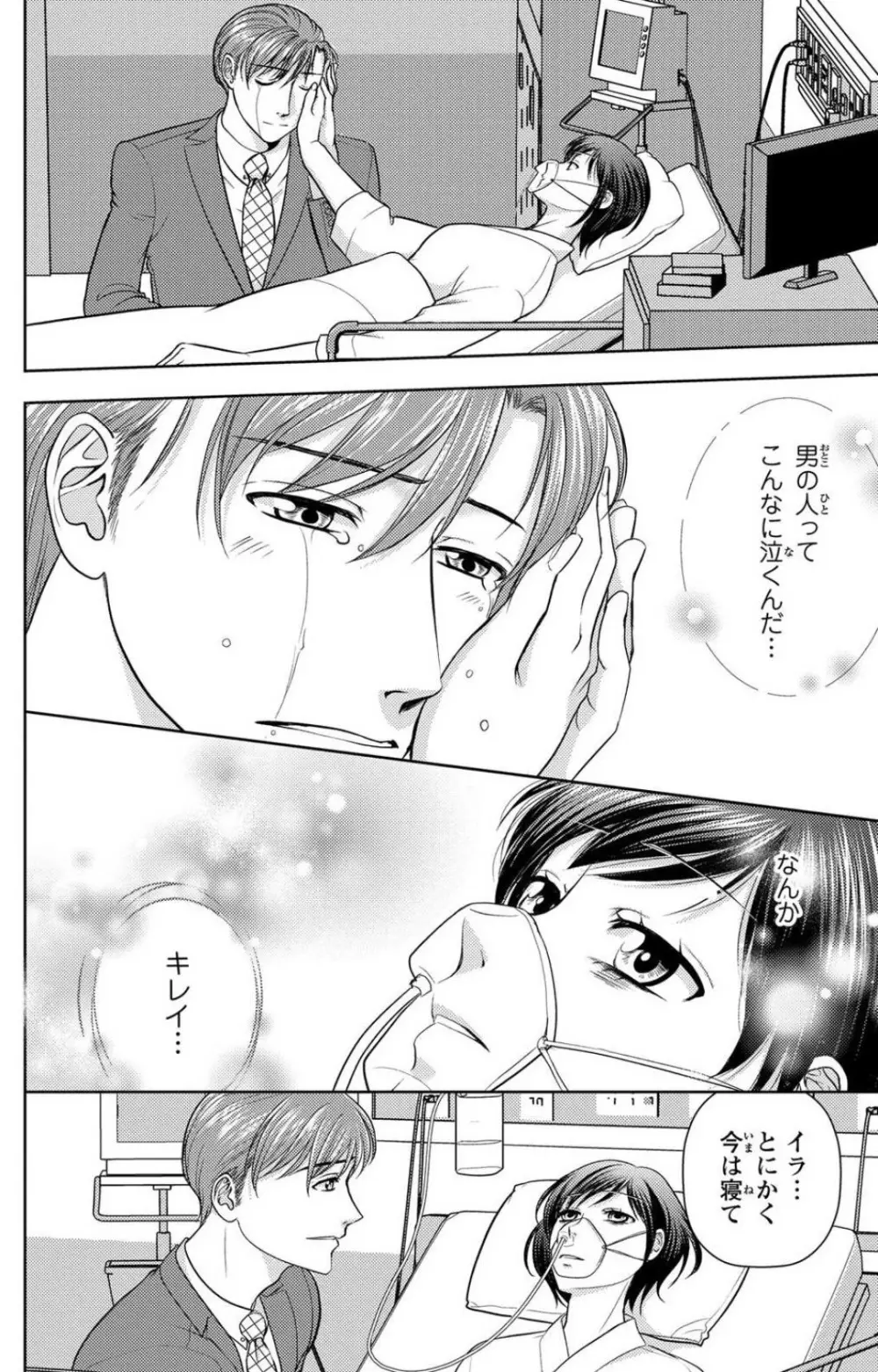 冷たいミルク 僕は君の男~1-14本目 Page.207