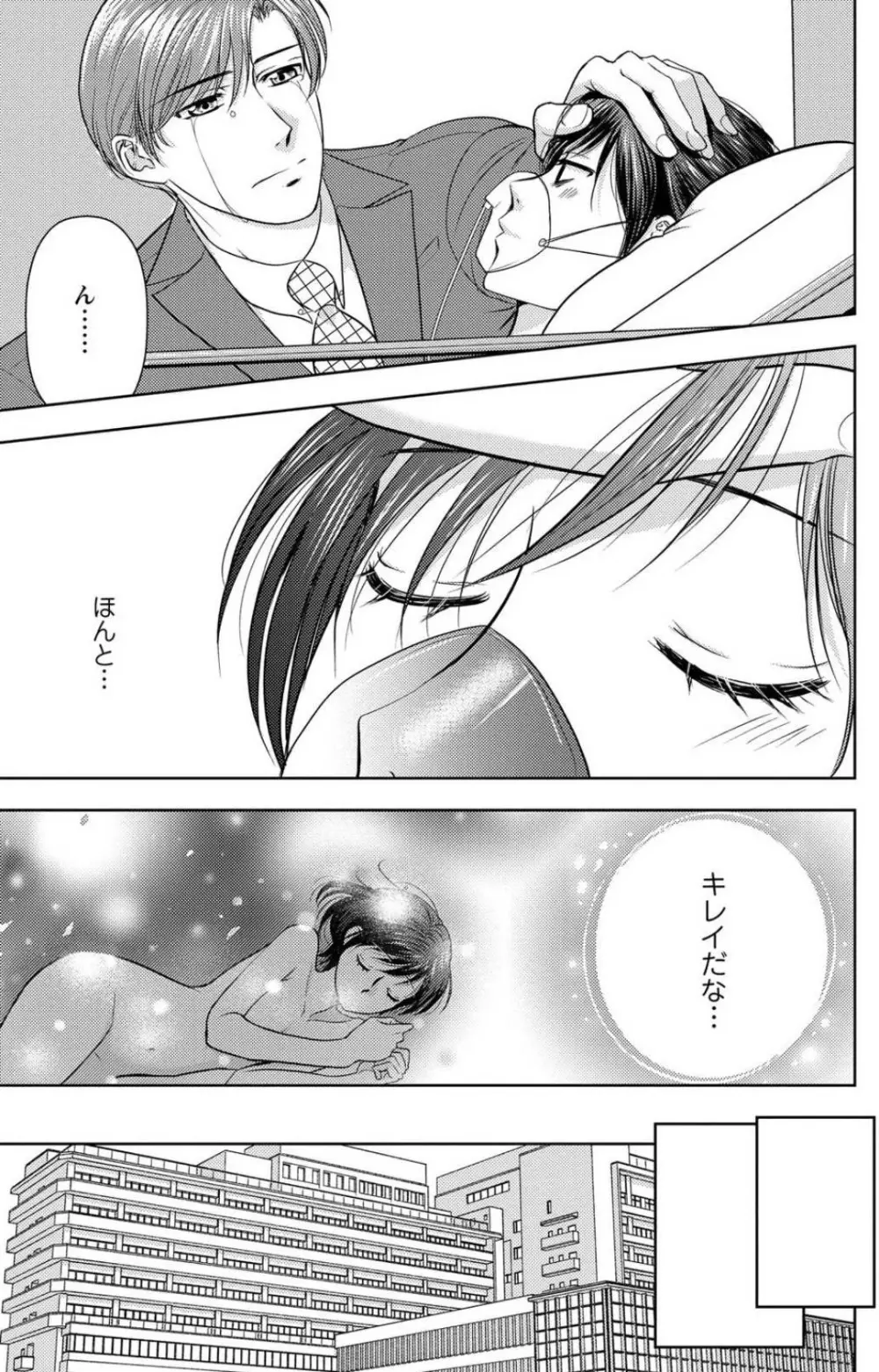 冷たいミルク 僕は君の男~1-14本目 Page.208