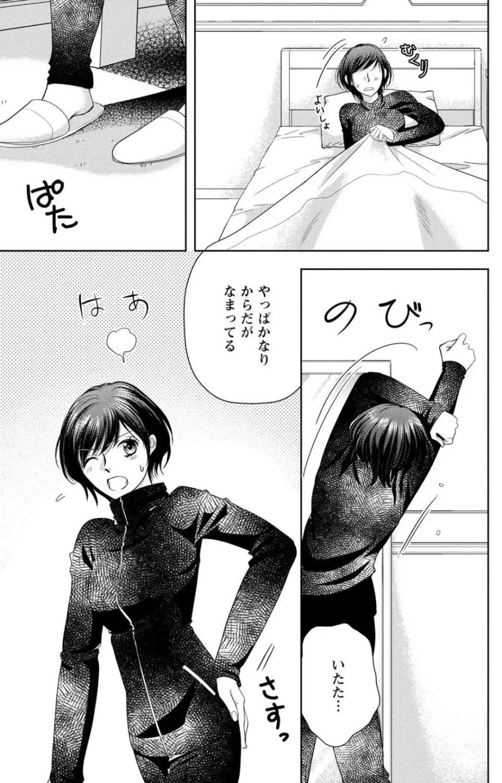 冷たいミルク 僕は君の男~1-14本目 Page.214