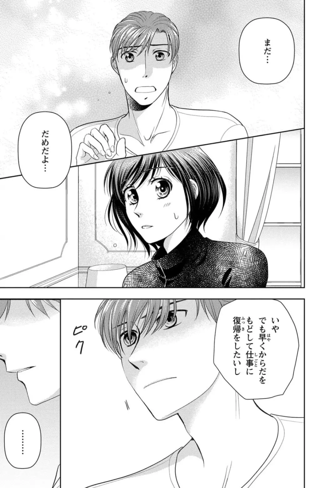 冷たいミルク 僕は君の男~1-14本目 Page.221