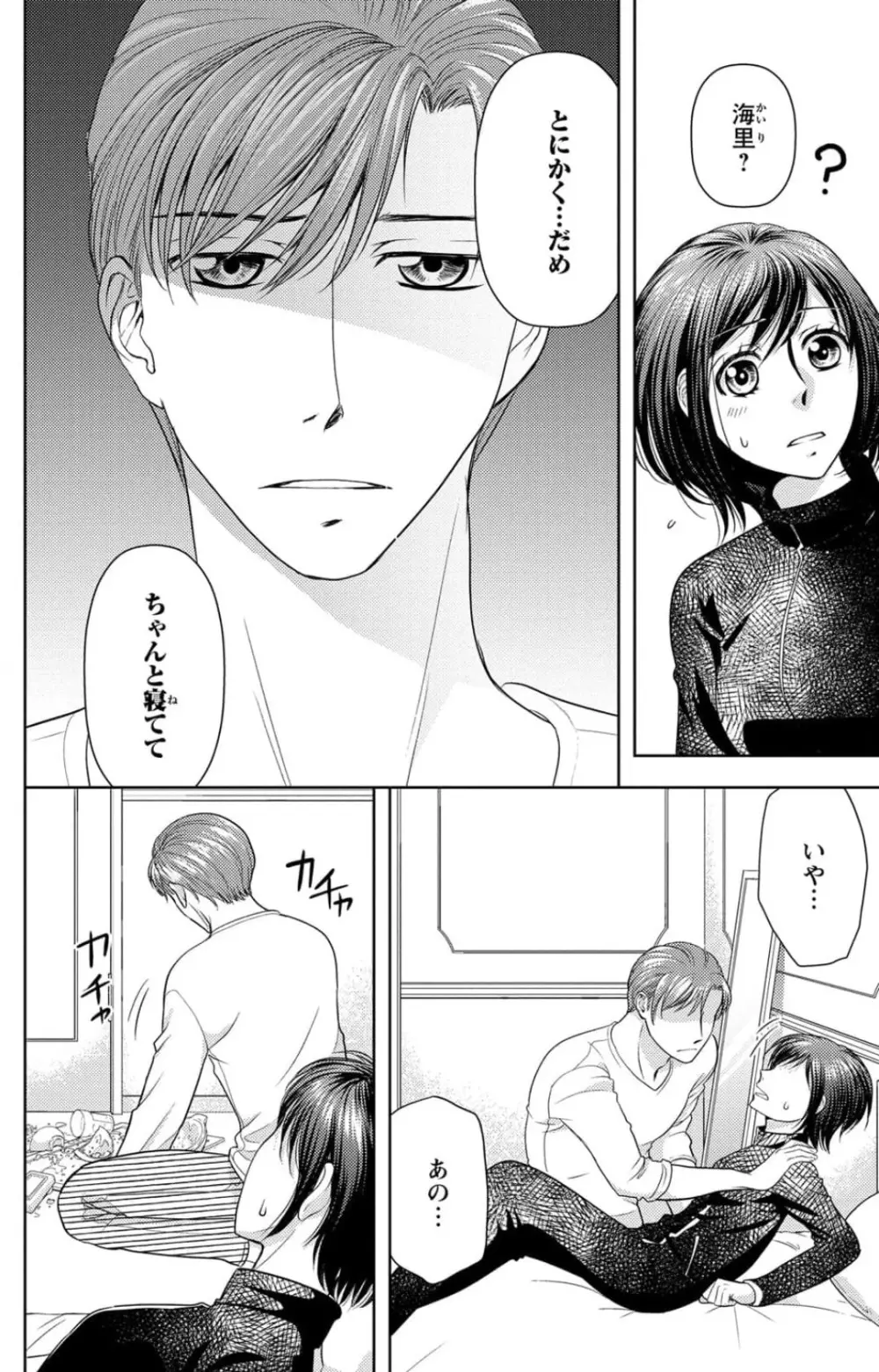 冷たいミルク 僕は君の男~1-14本目 Page.222