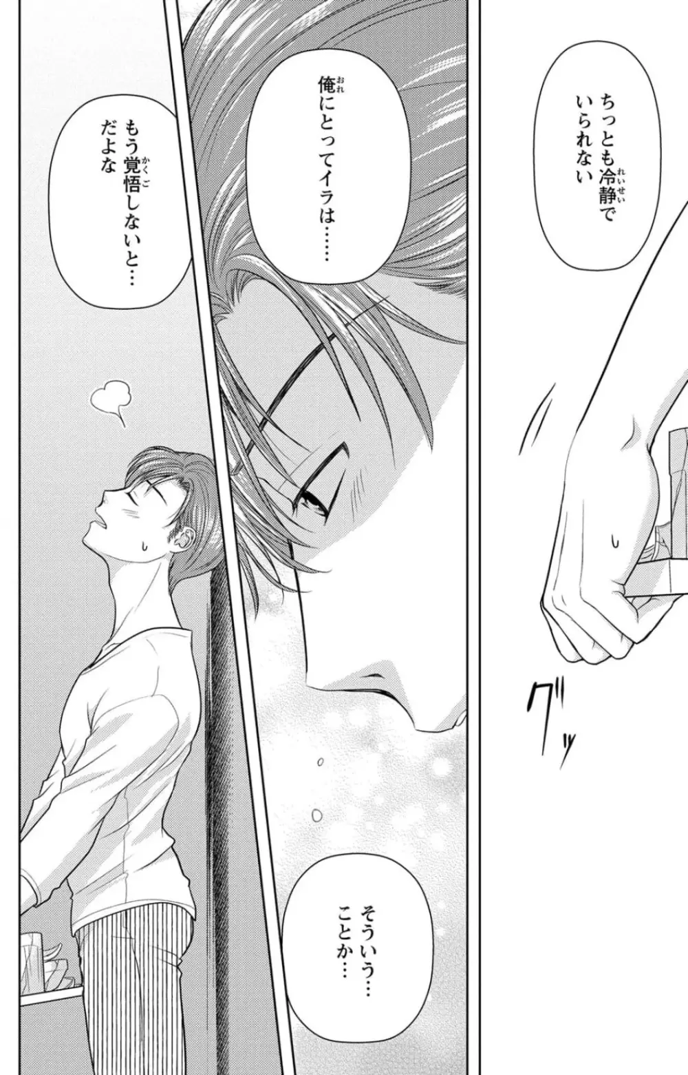 冷たいミルク 僕は君の男~1-14本目 Page.224