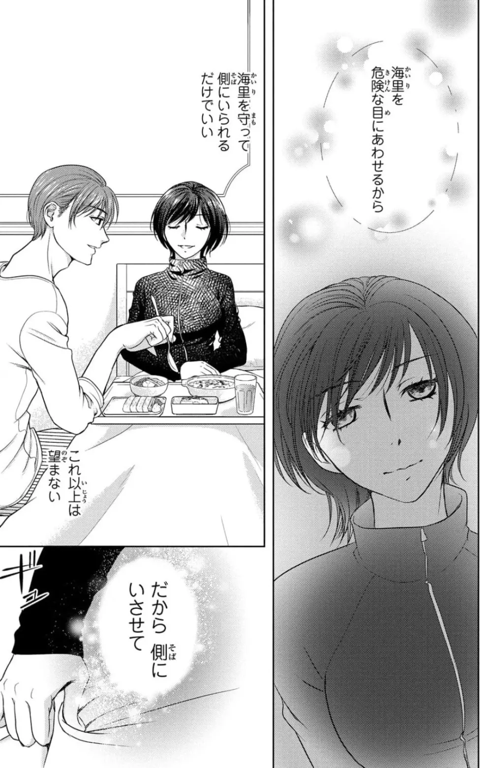 冷たいミルク 僕は君の男~1-14本目 Page.235