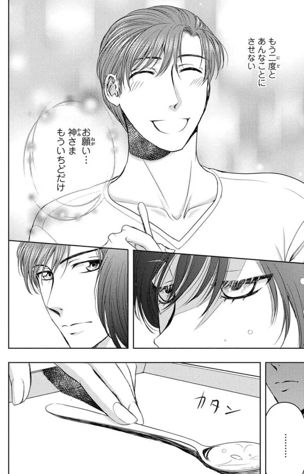 冷たいミルク 僕は君の男~1-14本目 Page.236