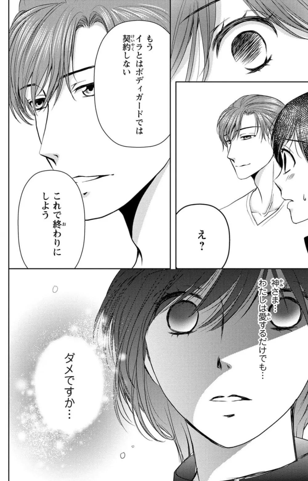 冷たいミルク 僕は君の男~1-14本目 Page.238